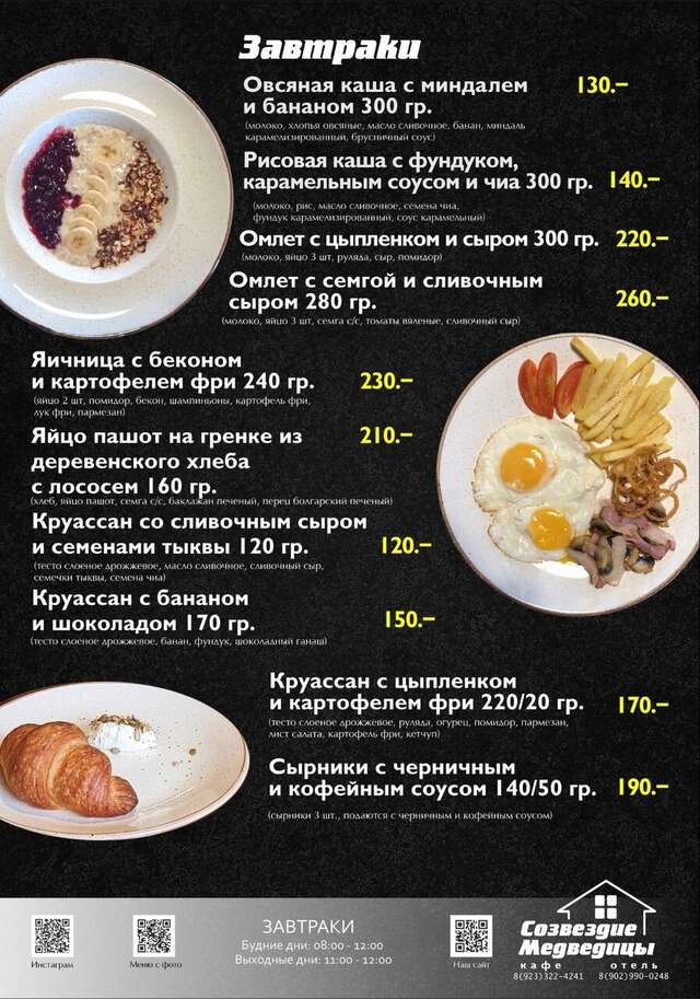 Гостиница Созвездие Медведицы Лесосибирск-248