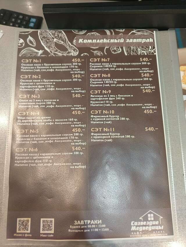 Гостиница Созвездие Медведицы Лесосибирск-206