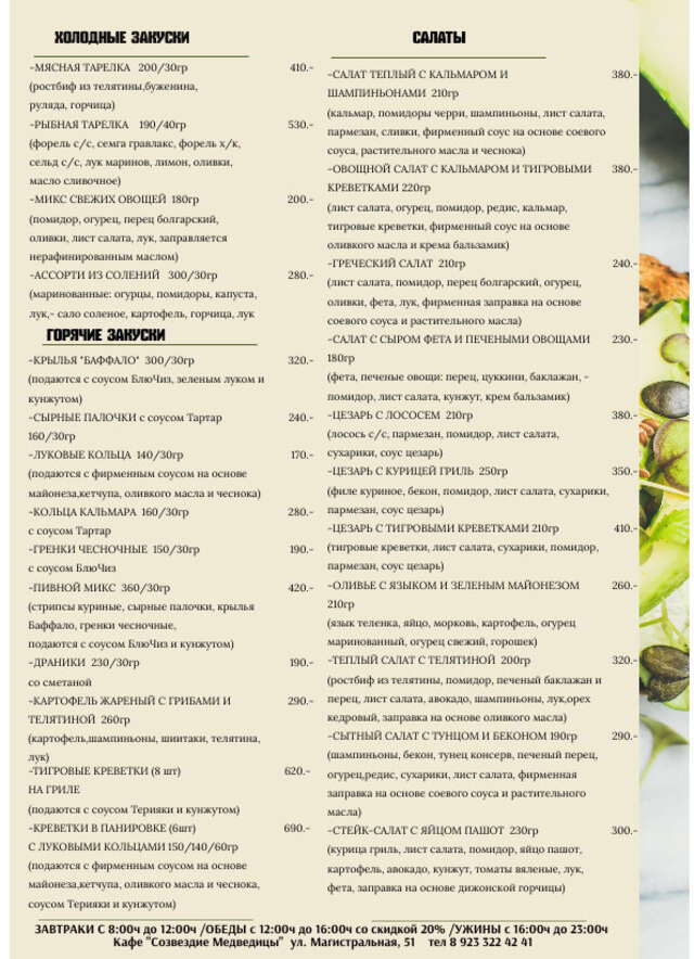 Гостиница Созвездие Медведицы Лесосибирск-240